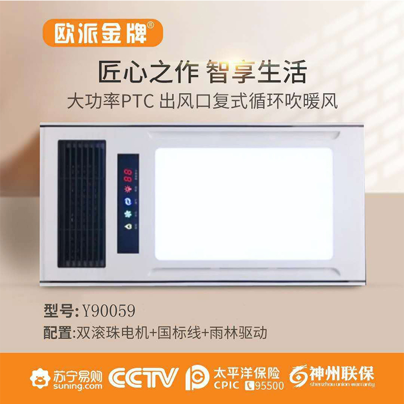 欧派金牌y90059集成吊顶浴霸卫生间嵌入式300600多功能智能风暖浴霸