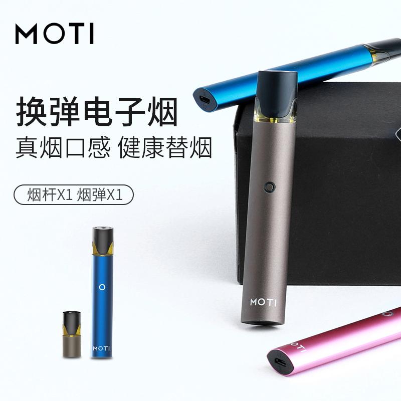 MOTI 魔笛 电子烟套装 换弹型戒烟器 珍珠白