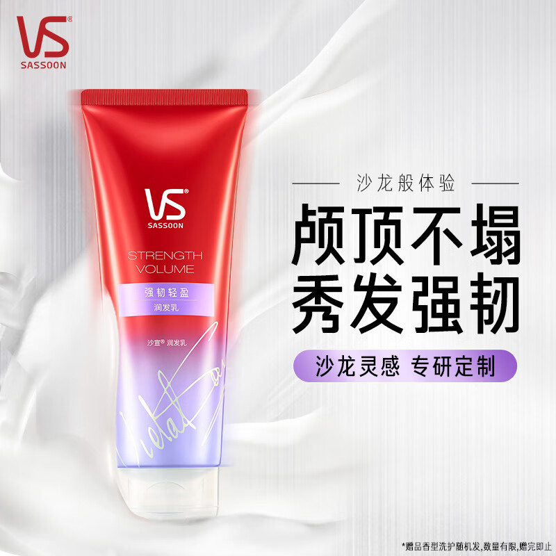 沙宣 护发素无硅油 裸感蛋白润发乳 强韧轻盈护发素 210ml