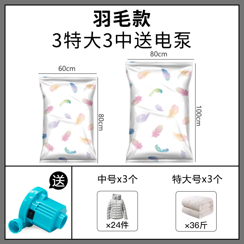 家用自动抽真空压缩收纳袋羽绒服衣物衣服塑封整理专用电动抽气泵收纳袋三维工匠 3特大3中1电泵大号（100*80cm）