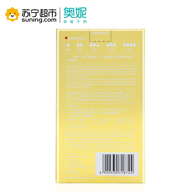奥妮乳橡胶避孕套贴体热感12只男用避孕套成人用品