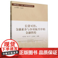 信贷可得：金融素养与乡村振兴中的金融供给