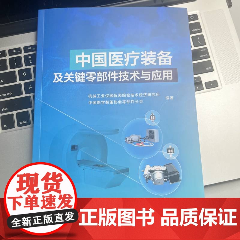 套装 医疗器械设计 概念 医疗装备及关键零部件技术与应用 套装共2册 医疗器械设计 医疗器械 产品设计 产品实现 风高清大图