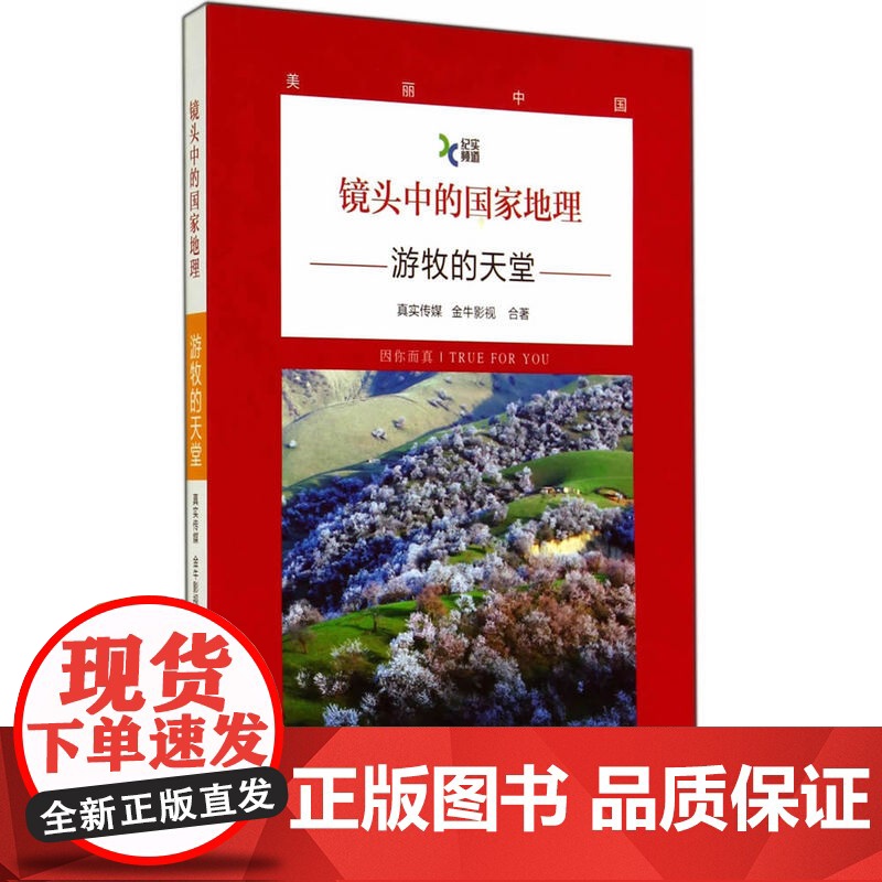 镜头中的国家地理·游牧的天堂高清大图