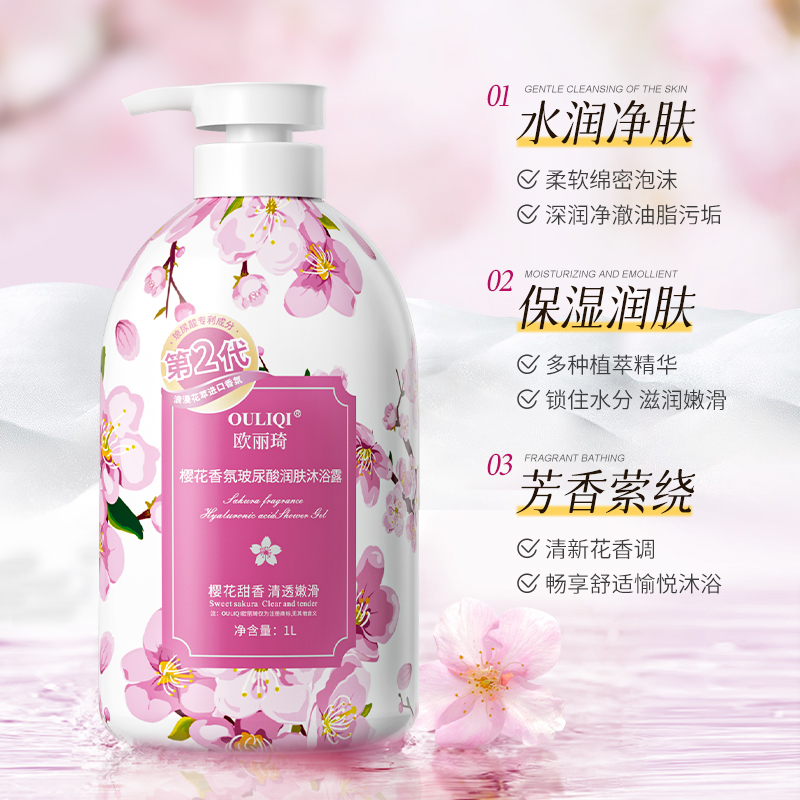 欧丽琦香氛沐浴露持久留香补水滋润 保湿樱花香氛沐浴乳1L高清大图