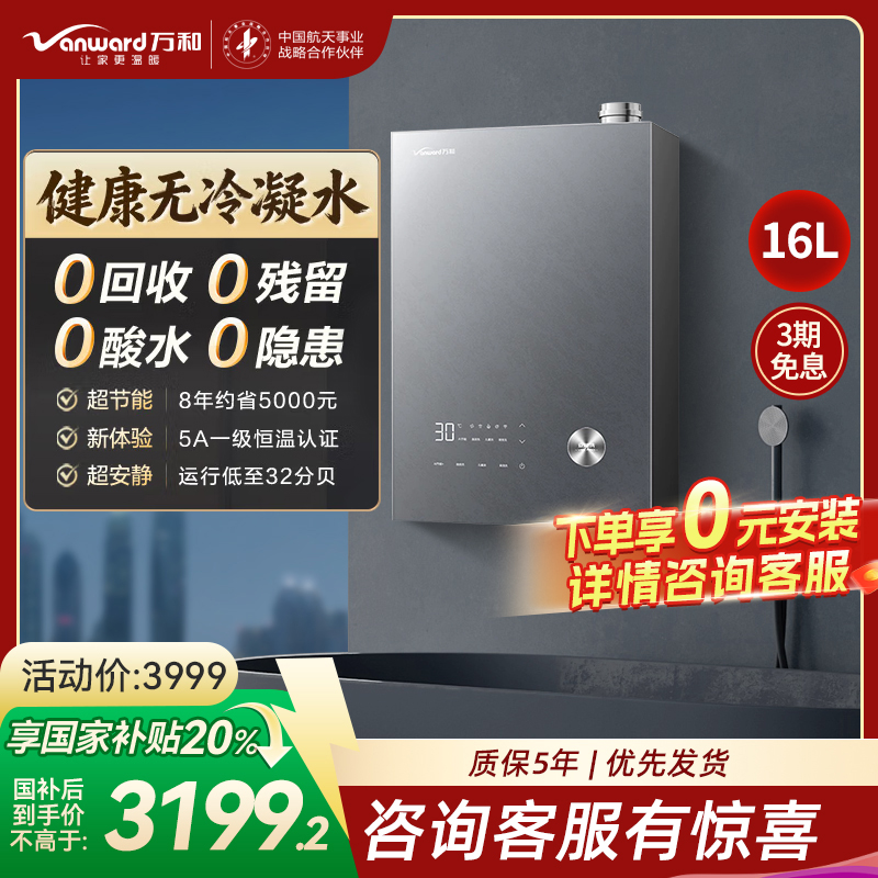 万和[安睡洗16V9L PRO无冷凝管]16L燃气热水器天然气超一级能效 恒温一级暖浴无冷感增压大水量家用热水器