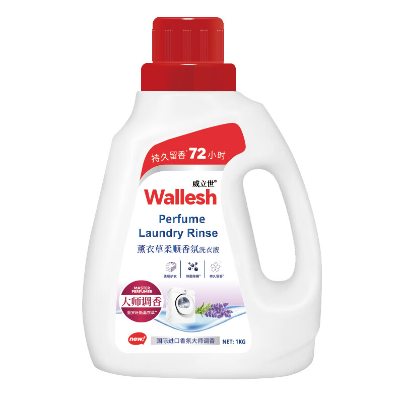 威立世Wallesh 1kg薰衣草柔顺香氛洗衣液高清大图