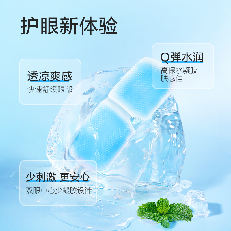 珍视明(ZSM) 叶黄素水凝胶护眼贴7袋/盒高清大图