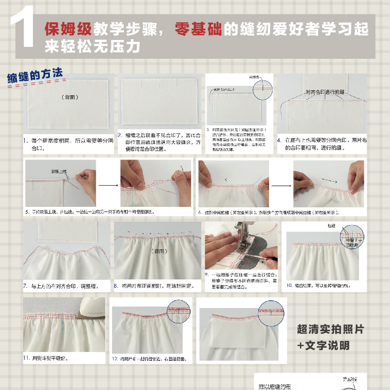 [正版]零基础学缝纫手缝机缝一本通 服装裁剪书籍裁缝入门书自学缝纫教程 书 服装裁剪与缝制入门零起点学缝纫手把手教你缝高清大图