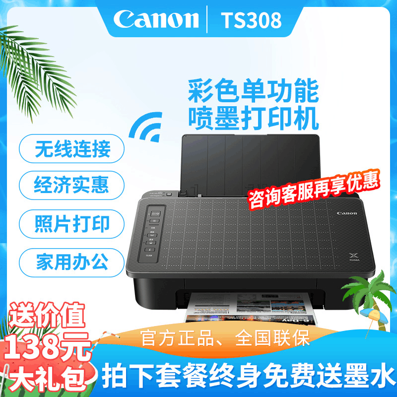 佳能(Canon)TS308彩色 喷墨打印机 手机连接 手机打印迷你小型家用办公 a4学生作业试卷照片打印 作业打印机 文档文件打印 套餐三图片