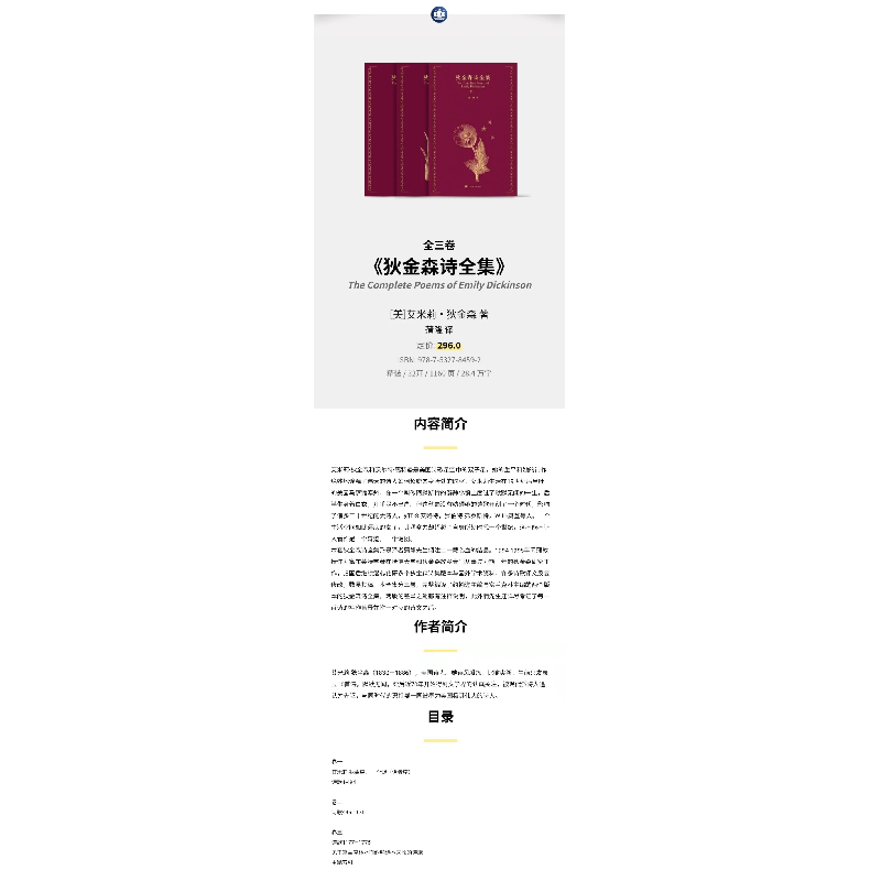 正版 狄金森诗全集 [美]艾米莉?狄金森 著,蒲隆 译 上海译文出高清大图