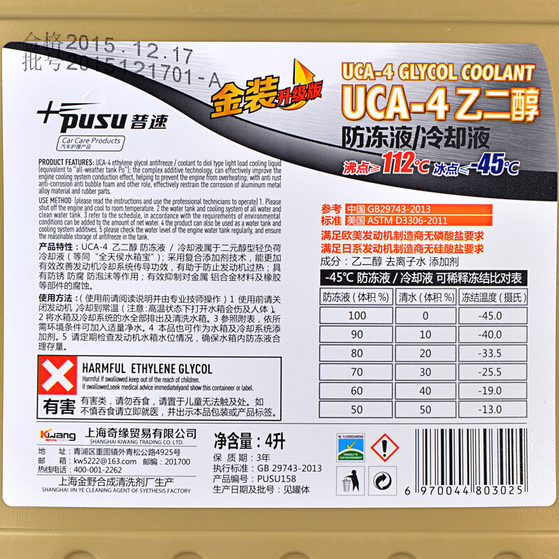 普速 全能防锈防冻液-45℃ 4L(蓝色) PUSU9411 桶