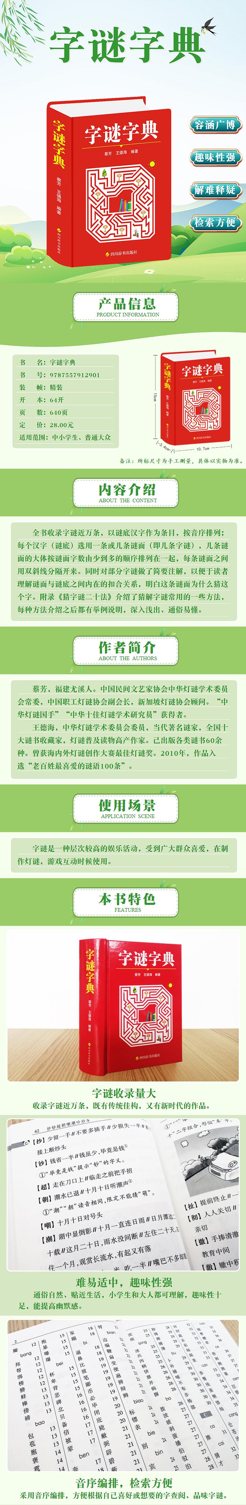 【正版】中小学生字谜字典 常用字字谜解猜谜谜语 青少年成人趣味知识书籍老师课外书猜猜猜卡片灯笼趣味字谜书大全元宵节儿童读