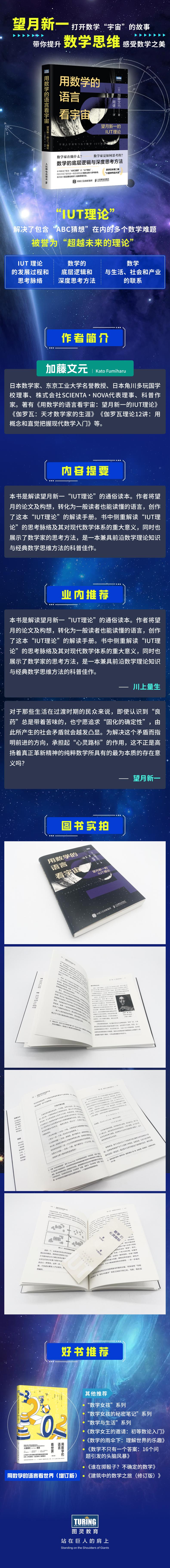 用数学的语言看宇宙:望月新一的IUT理论高清大图