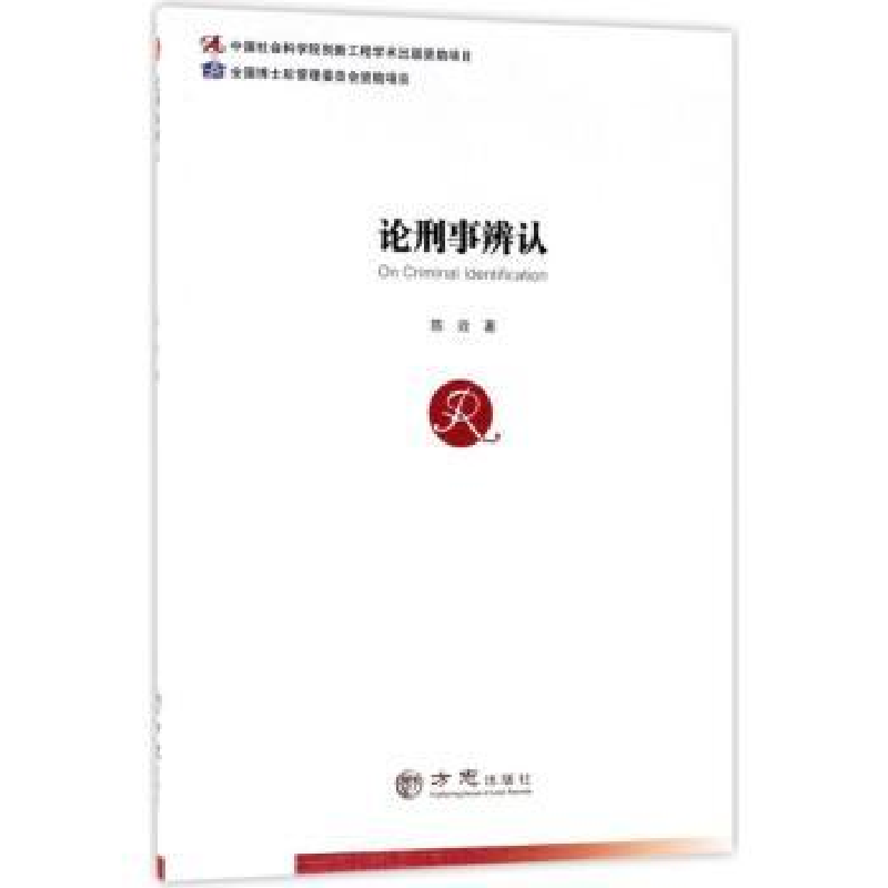 音像论刑事辨认陈效著