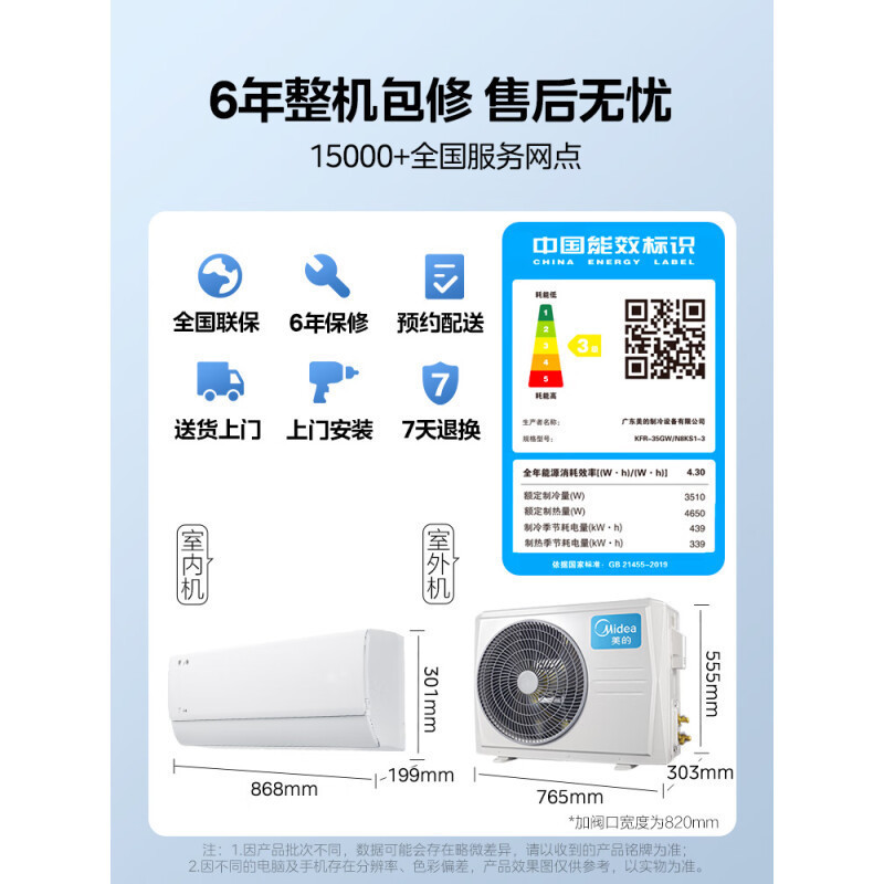 美的(Midea)空调 1.5匹酷省电三级能效 变频冷暖 自清洁 壁挂式空调挂机 智能家电 KFR-35GW/N8KS1