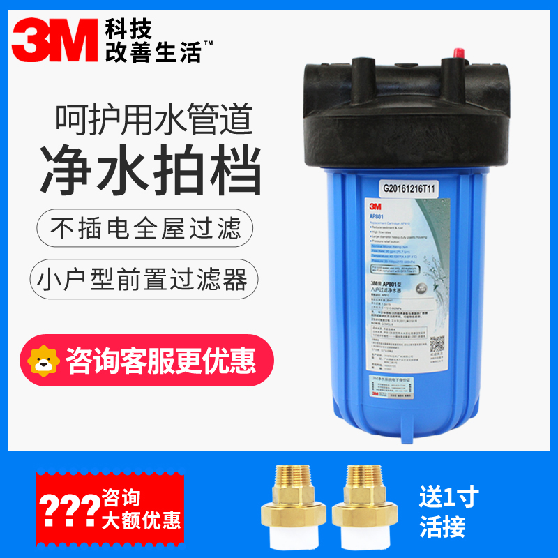3M中央前置过滤器AP801入户分支净水器