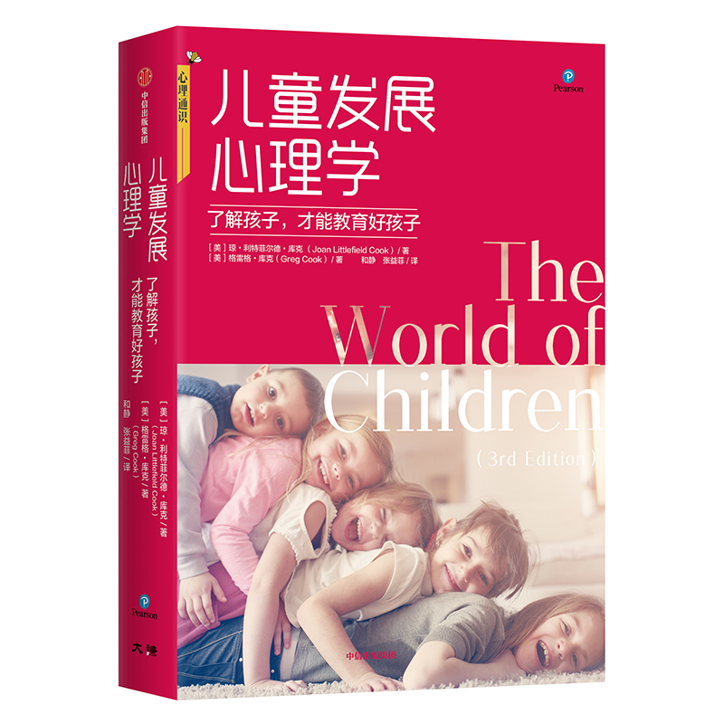 醉染图书儿童发展心理学9787508687902