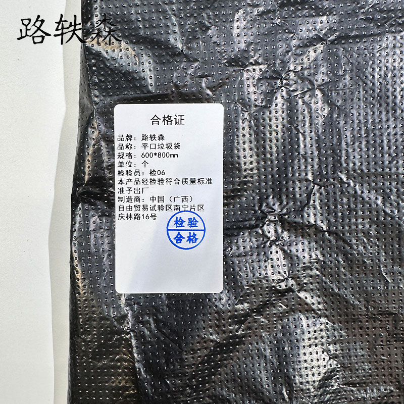 路轶森 平口垃圾袋 600*800mm 个高清大图