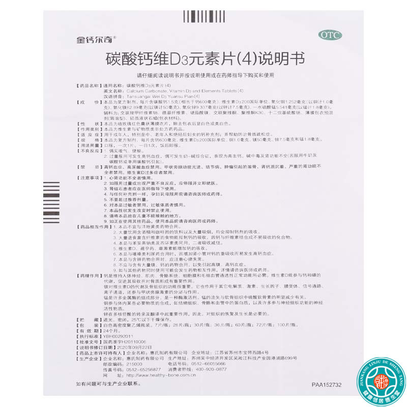 金钙尔奇 碳酸钙维D3元素片60片/盒中老年人和绝经后妇女的钙补充剂