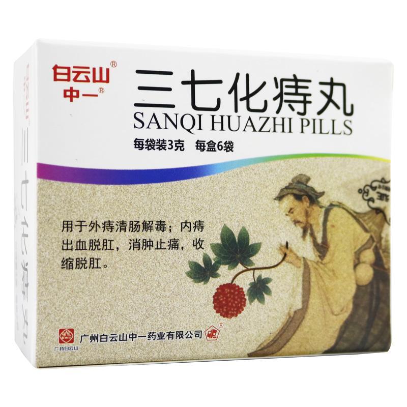 白云山 三七化痔丸 3g*6袋/盒 参数