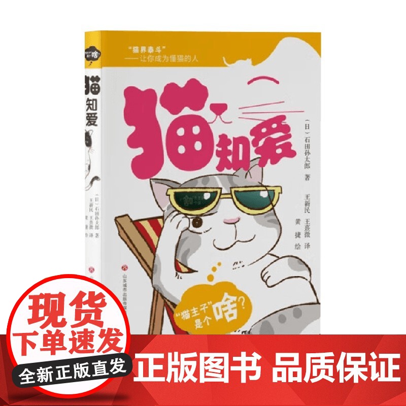 猫知爱 石田孙太郎 著 宠物喂养高清大图