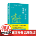 总有一份工作适合你 龙萱 著 小说