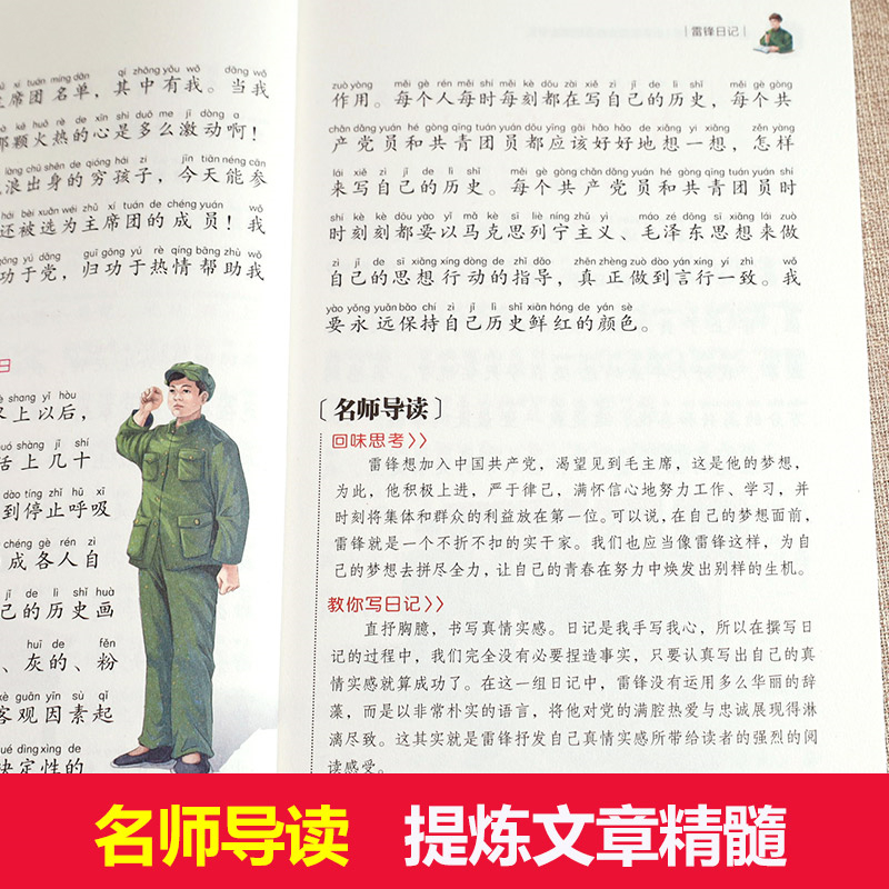 雷锋日记 [正版]雷锋日记 彩图注音版 小学生一二三年级5-6-7-8岁语文课外世界经典儿童文学名著童话故事书高清大图