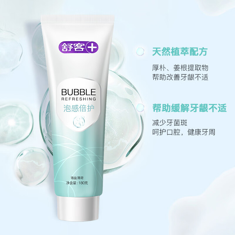舒客 泡感植萃护龈牙膏 去黄牙垢清新口气 180g(海盐薄荷)