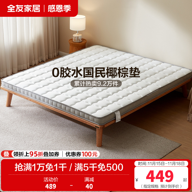 全友家居椰丝棉床垫薄款针织面料护脊床垫1.5米1.8m