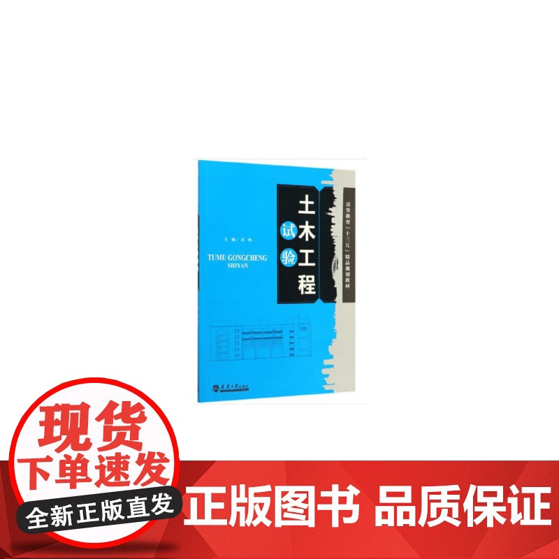 土木工程试验高清大图