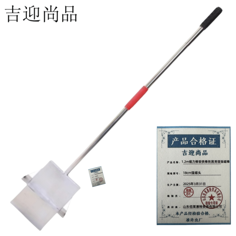 吉迎尚品 1.2m磁力棒吸铁棒铁屑清理强磁棒 18cm强磁头 把高清大图