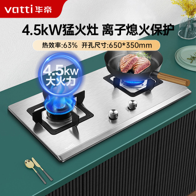 华帝(vatti)4.5kW火力燃气灶天然气灶具台式灶双眼灶厨房家用不锈钢台嵌两用熄火保护一级能效JZT-i10063A