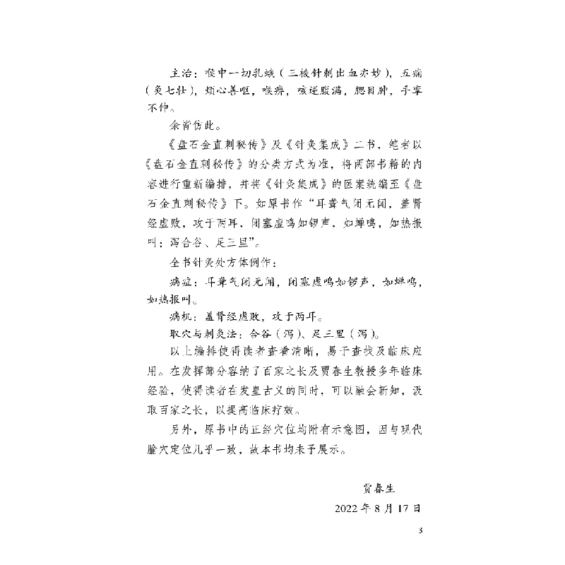 醉染图书窦汉卿针灸经验集粹 : 注疏与发挥9787513275293高清大图