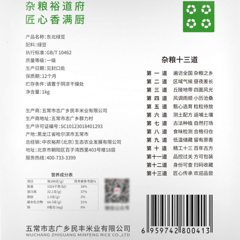 裕道府绿豆五谷杂粮粗粮东北绿豆粥绿豆糕 1kg*1袋高清大图