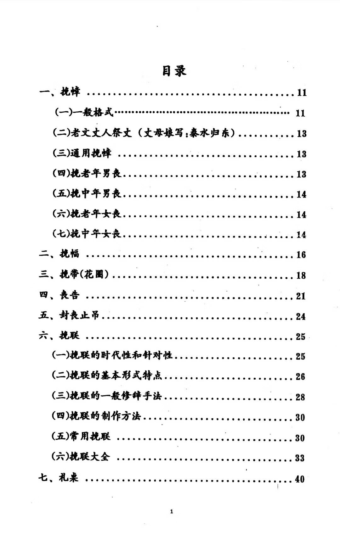 民间礼仪书 丧事大全一本通 /高清大图