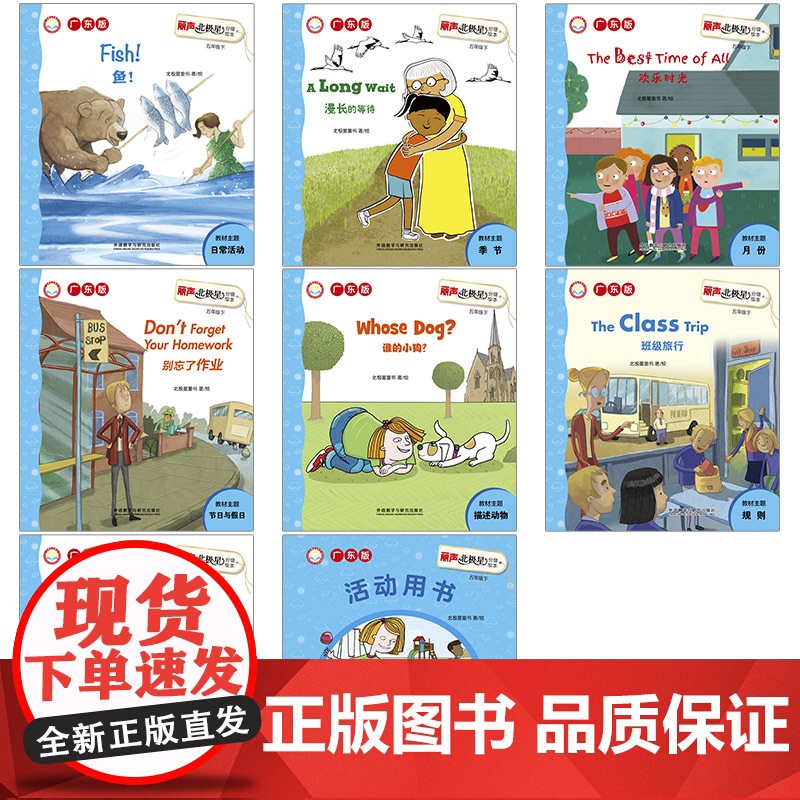 [外研社]丽声北极星分级绘本五年级下(广东版)高清大图