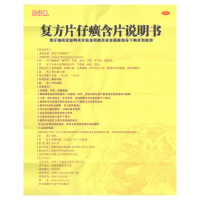 片仔癀片仔癀含片 0.5g*24片清热 利咽 急慢性咽喉炎
