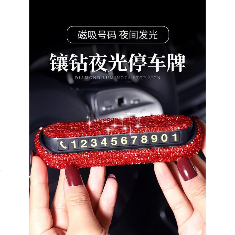 汽车临时停车牌车号码牌车内挪车电话牌移车卡夜光高档镶钻男女士高清大图