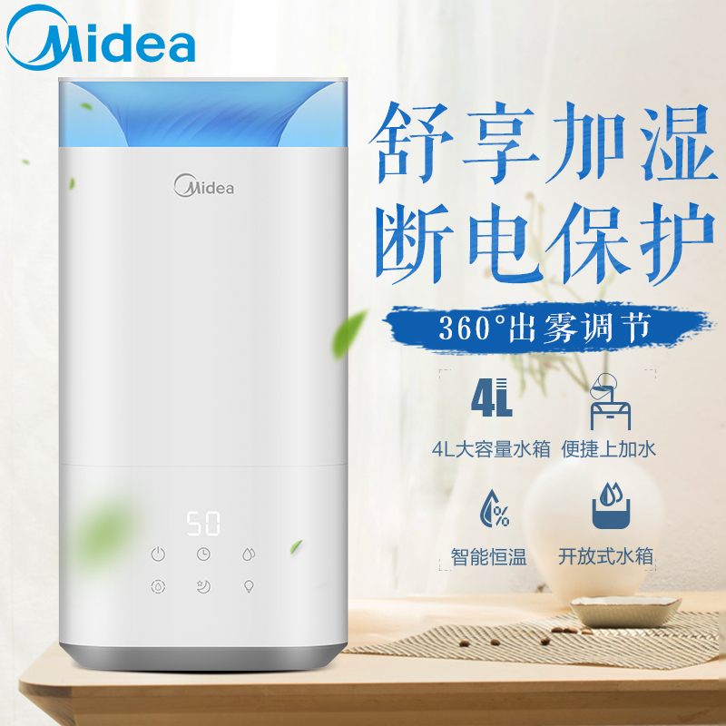 美的(Midea)空气加湿器 SC-3C40 办公室卧室家用静音有雾