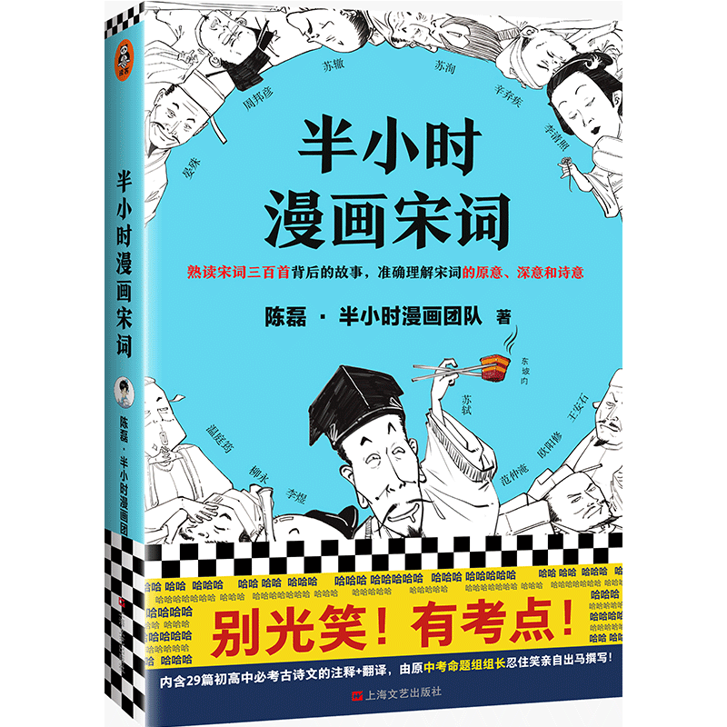 醉染图书半小时漫画宋词9787532174997