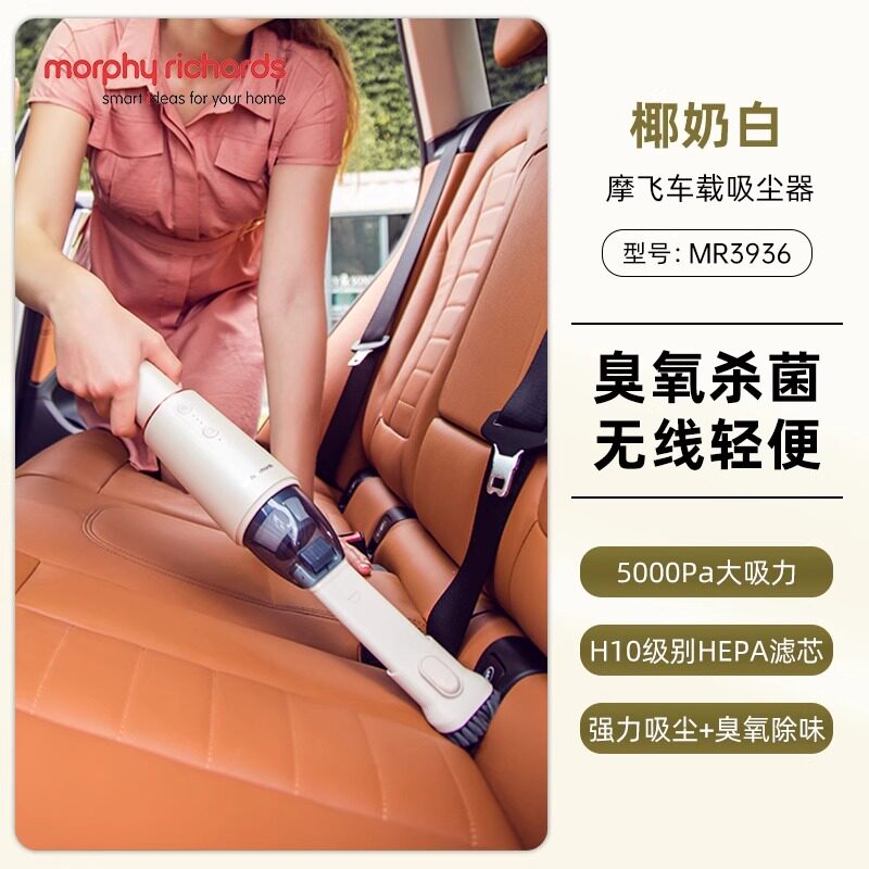 摩飞电器(MORPHY RICHARDS)便携吸尘器MR3936白色