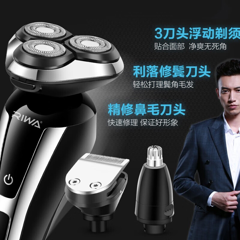 雷瓦三合一电动剃须刀(剃须,修鬓,鼻毛器)RA-5505高清大图