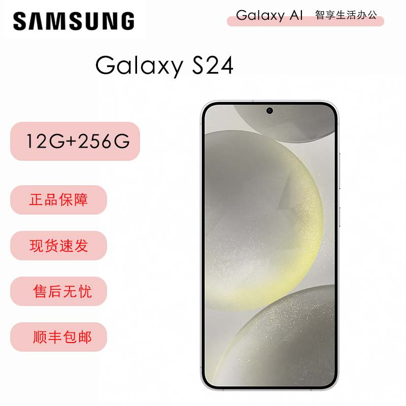三星Galaxy S24 5G（SM-S9210） 12GB+256GB 雅岩灰手机.
