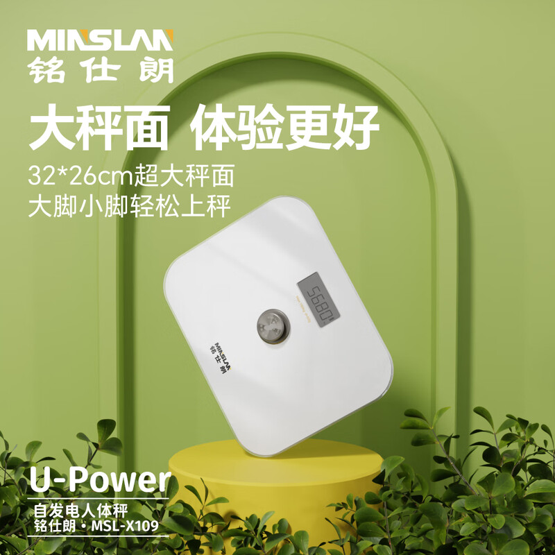 铭仕朗 家用自发电人体秤MSL-X109白色高清大图