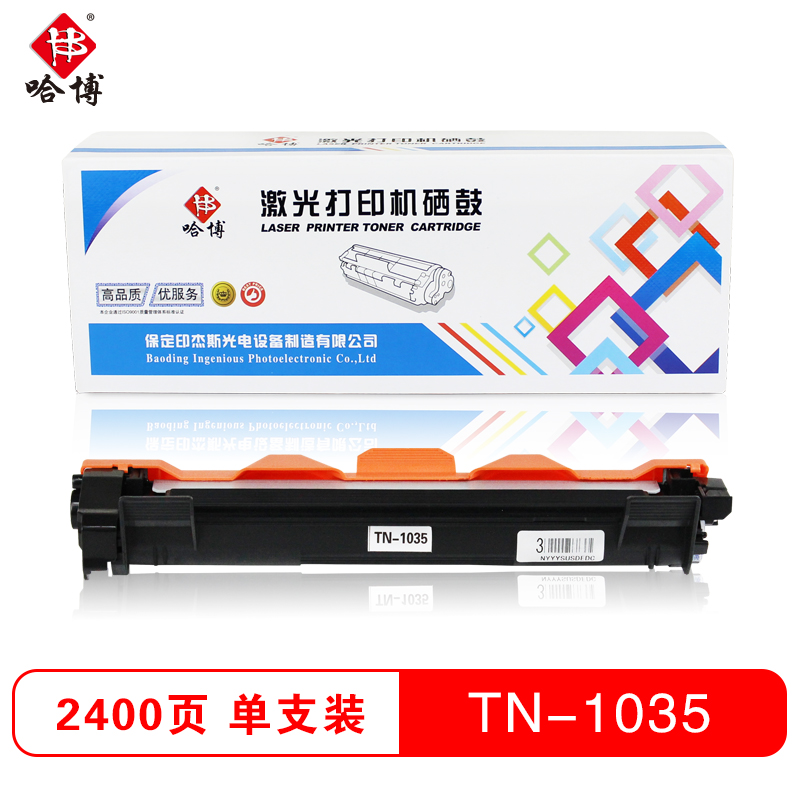 哈博TN1035粉仓 黑色