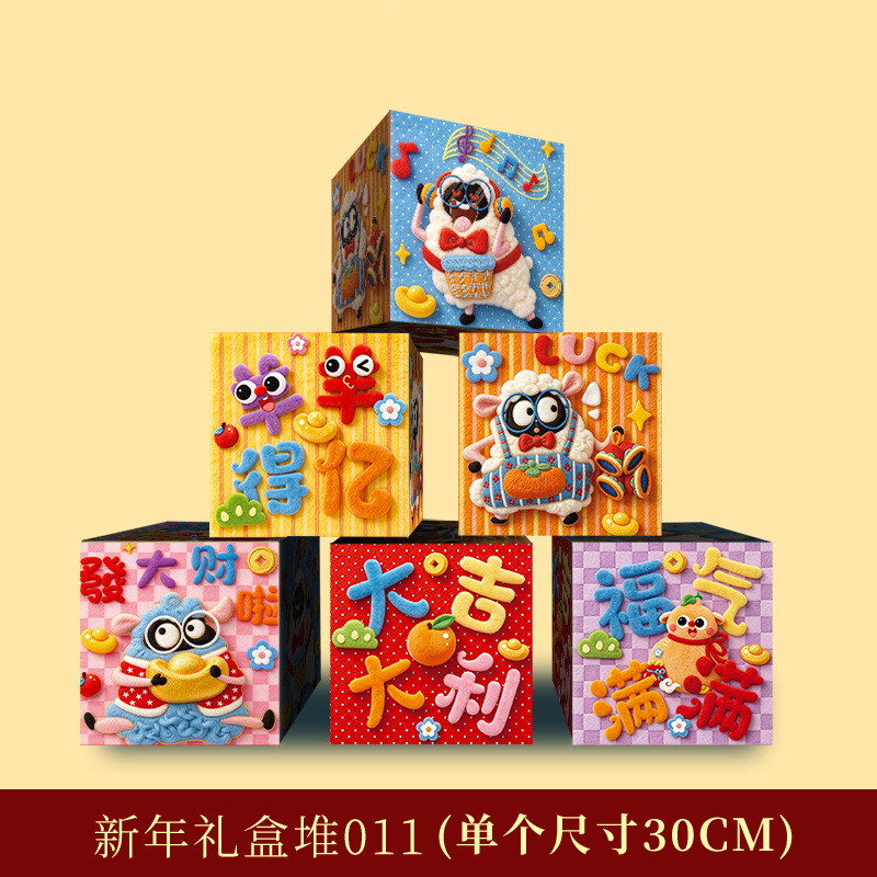 名凌 2027新羊年元旦立体盒子氛围感装饰堆头 6个装HL-XNLH-11