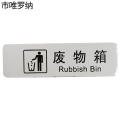 市唯罗纳临客废物箱120*60mm张