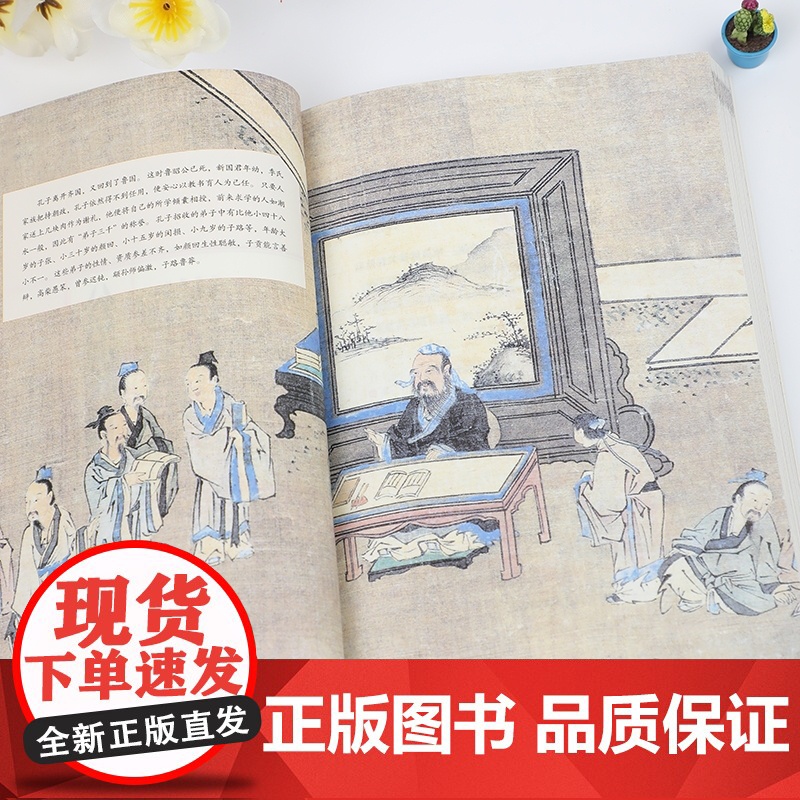 少年读国学 图说论语高清大图
