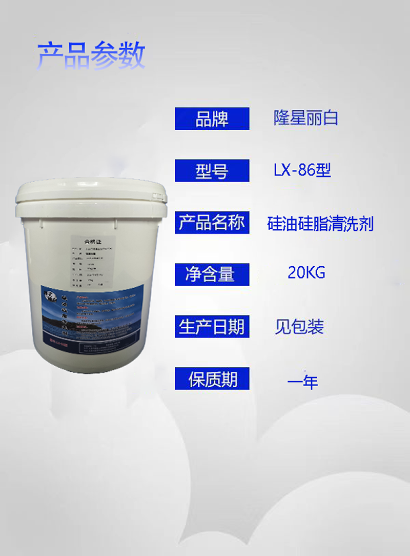 隆星丽白 硅油硅脂清洗剂 LX-86型 20kg/桶高清大图